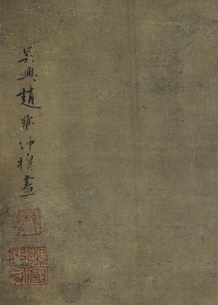 元趙雍子母貓　軸