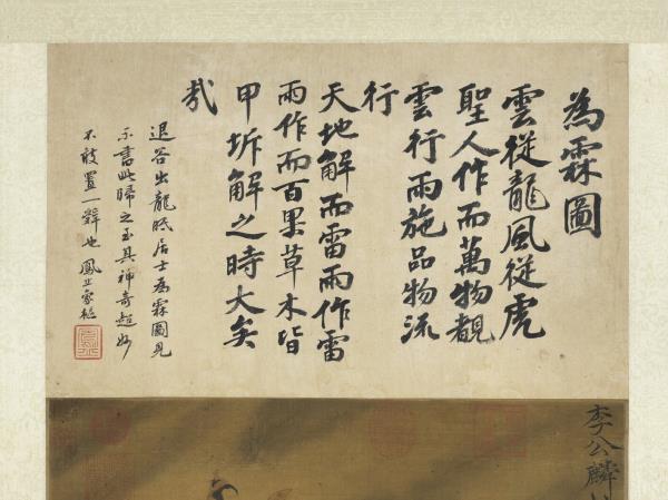 宋李公麟為霖圖　軸