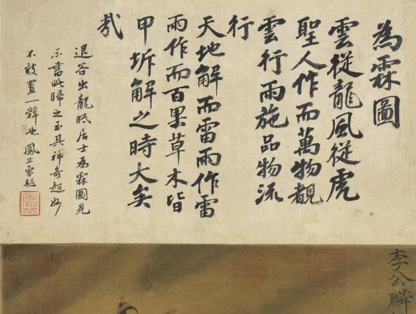 宋李公麟為霖圖　軸