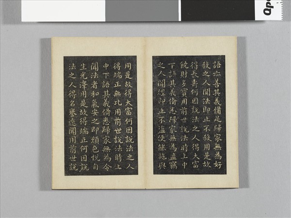 御書五福德經拓本 冊