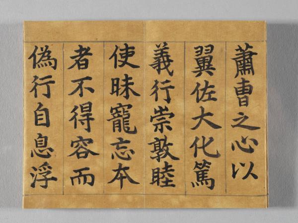 清仁宗御書荀勖省吏議 冊