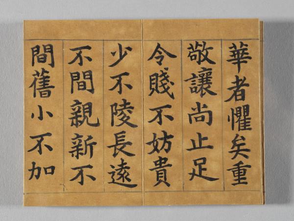 清仁宗御書荀勖省吏議 冊