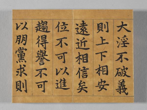 清仁宗御書荀勖省吏議 冊