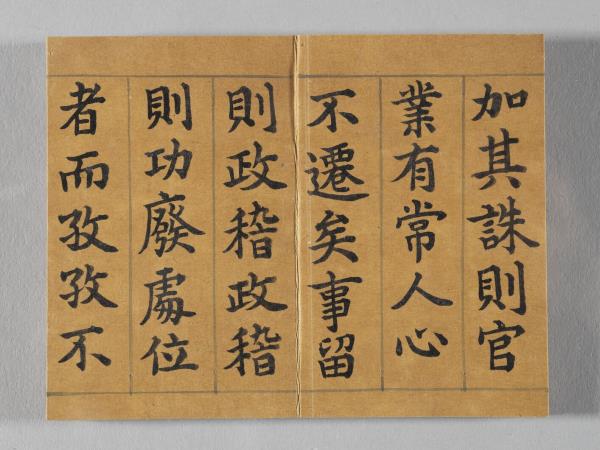 清仁宗御書荀勖省吏議 冊