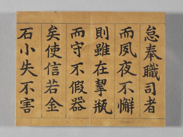 清仁宗御書荀勖省吏議 冊