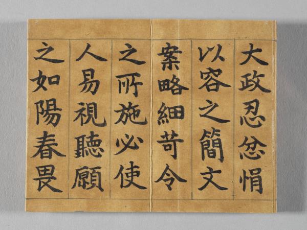 清仁宗御書荀勖省吏議 冊