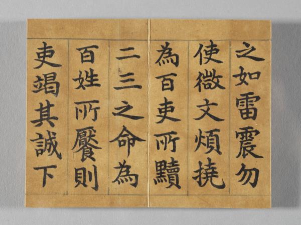 清仁宗御書荀勖省吏議 冊