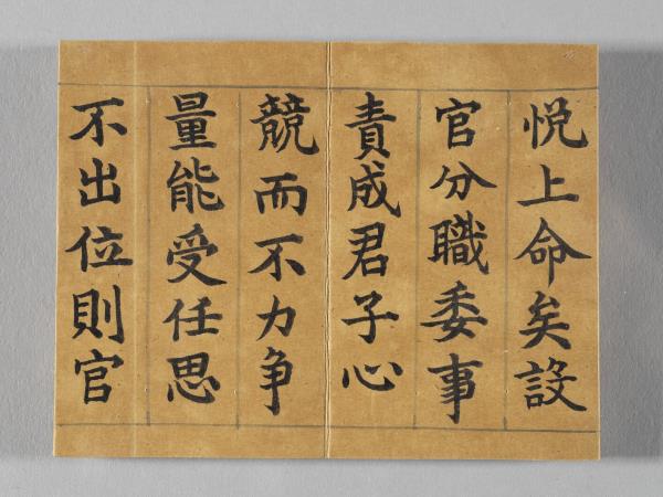 清仁宗御書荀勖省吏議 冊