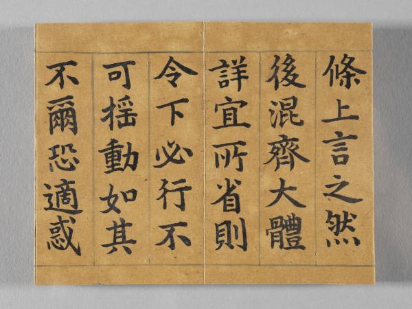 清仁宗御書荀勖省吏議 冊