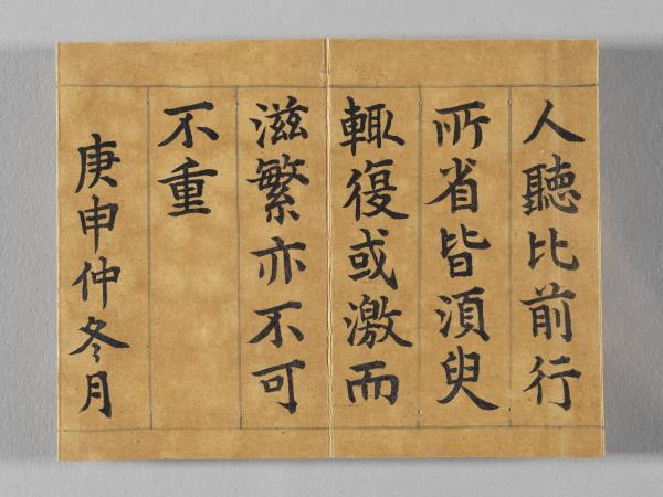 清仁宗御書荀勖省吏議 冊