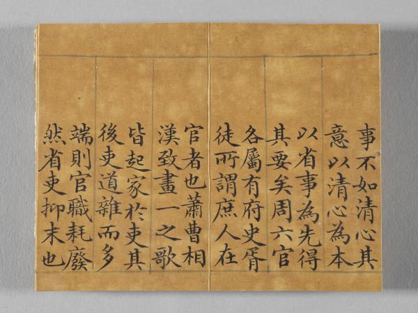 清仁宗御書荀勖省吏議 冊