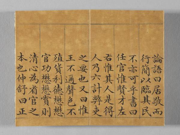 清仁宗御書荀勖省吏議 冊