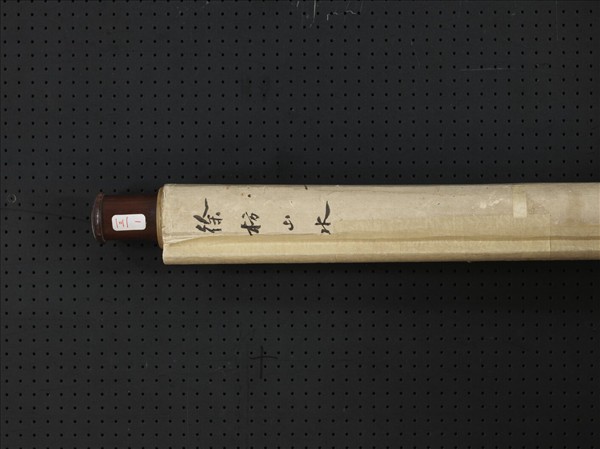 清徐枋山水　軸