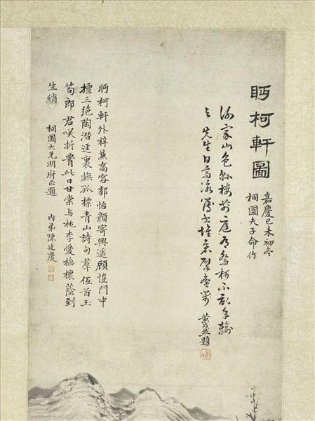 清黃鉞眄柯軒圖　軸