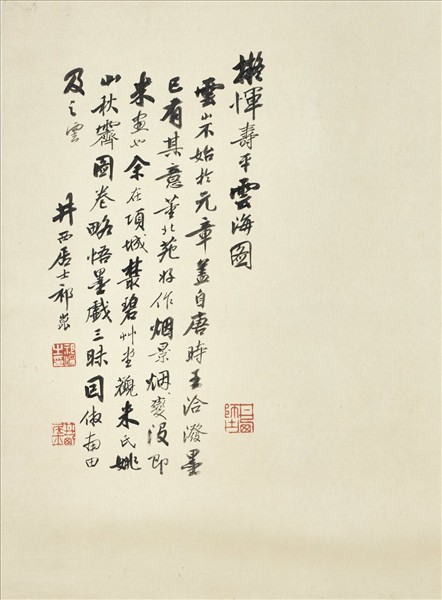 民國祁崑擬惲壽平雲海圖　軸