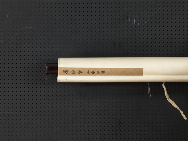 民國蕭俊賢山水四屏　軸　之四