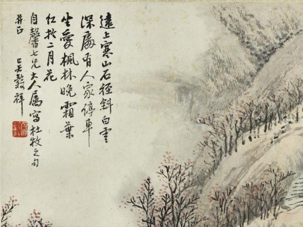 清吳穀祥楓林停車　軸