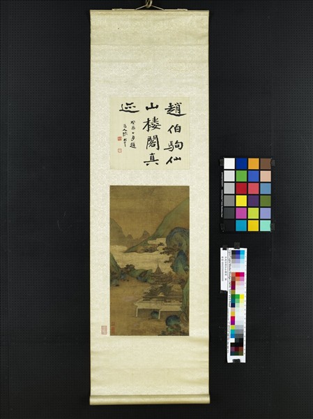 宋趙伯駒仙山樓閣　軸