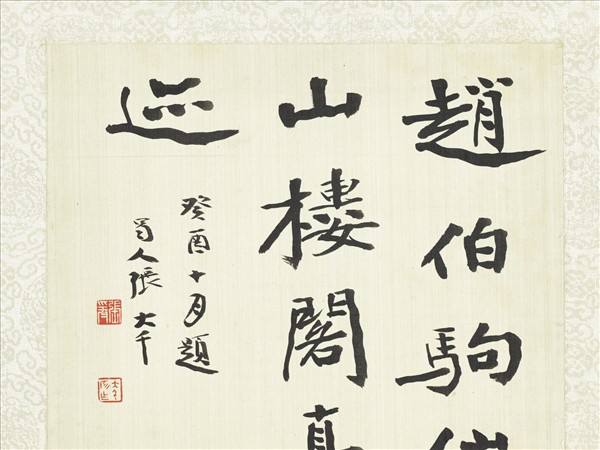 宋趙伯駒仙山樓閣　軸