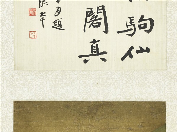 宋趙伯駒仙山樓閣　軸