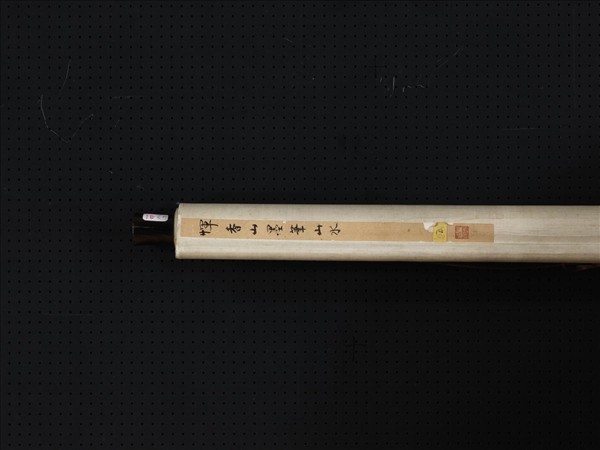 明惲向仿巨然山水　軸