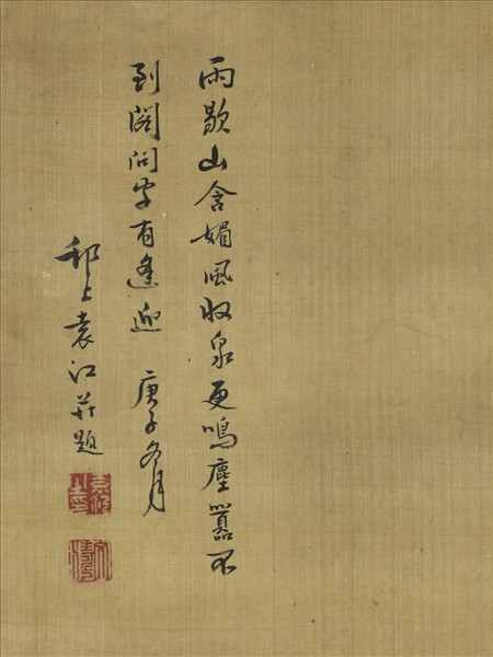 清袁江雨歇山含媚　軸