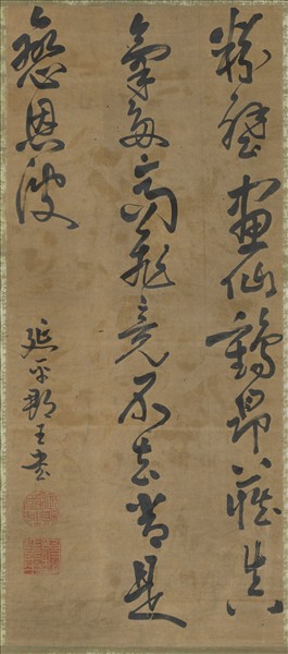 明鄭成功草書中堂 　軸