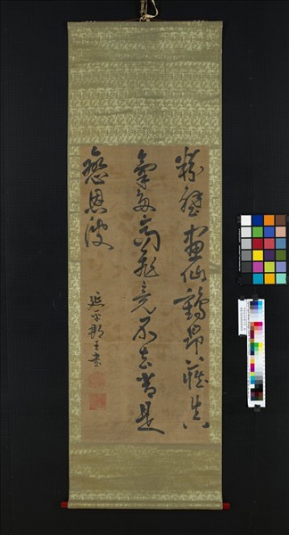 明鄭成功草書中堂 　軸