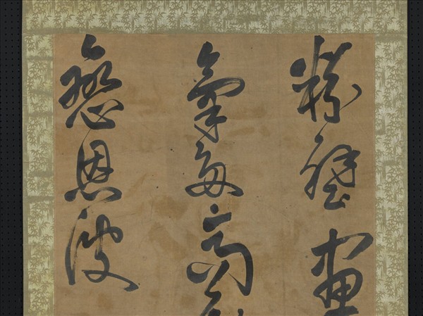 明鄭成功草書中堂 　軸