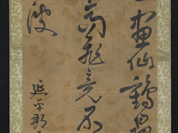 明鄭成功草書中堂 　軸