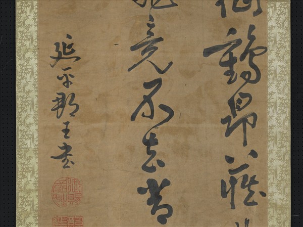 明鄭成功草書中堂 　軸