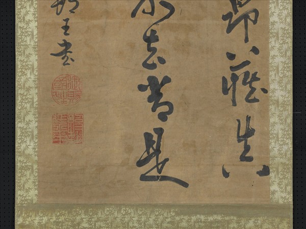 明鄭成功草書中堂 　軸