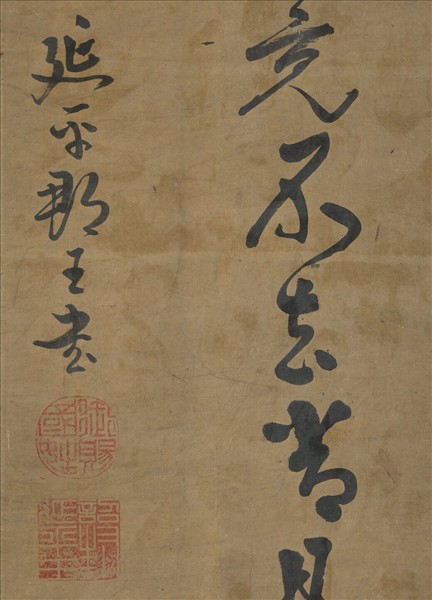 明鄭成功草書中堂 　軸