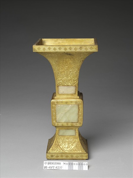 銅鍍金嵌玉觚（五供）