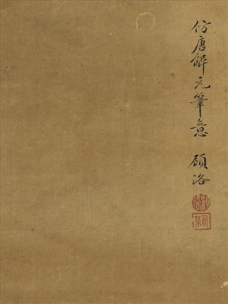 清顧洛仕女圖　軸