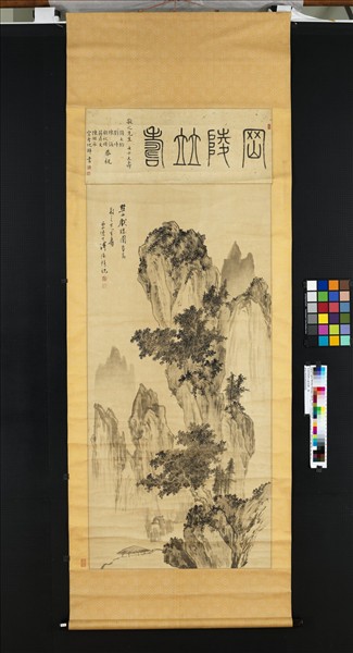 民國溥儒黔山獻瑞圖　軸