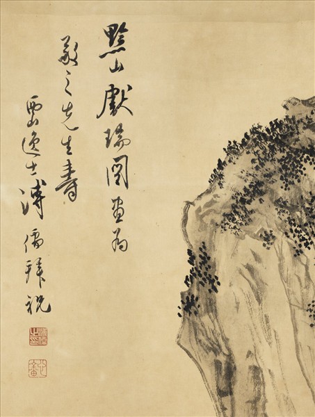 民國溥儒黔山獻瑞圖　軸