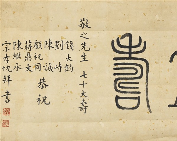 民國溥儒黔山獻瑞圖　軸