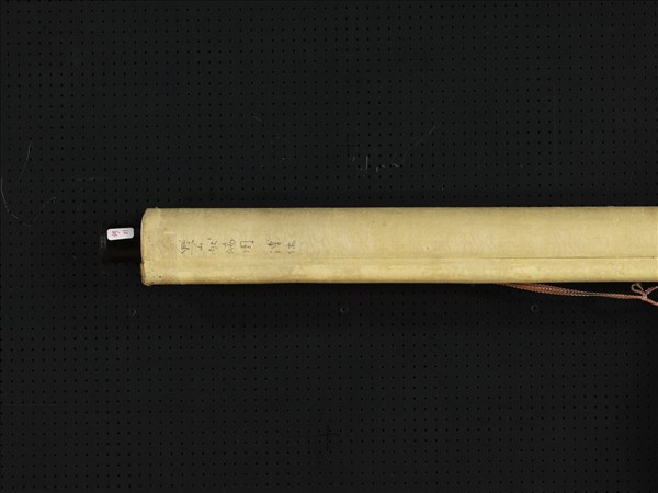 民國溥儒黔山獻瑞圖　軸