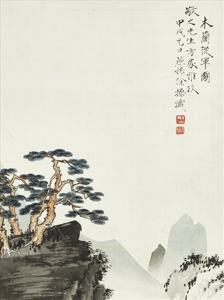 民國徐操木蘭從軍圖　軸