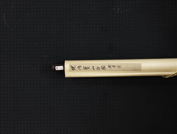 明倪元璐山石圖　軸