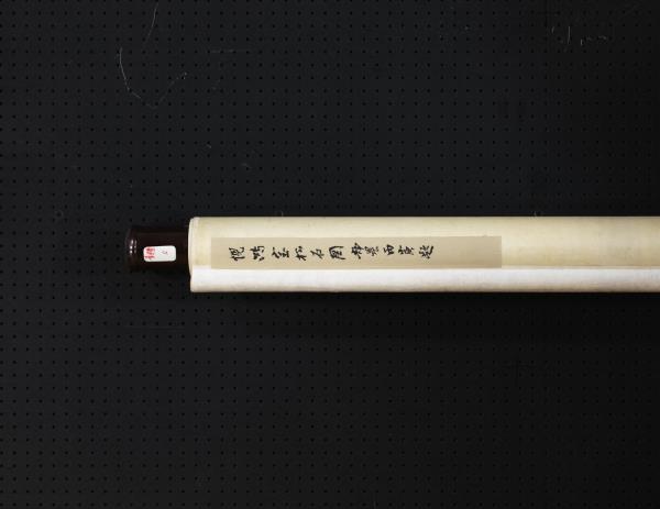 明倪元璐松石圖　軸