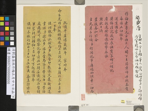 清劉盛藻致作梅正月廿七日函