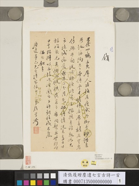 清張履贈麈遺七言古詩一首