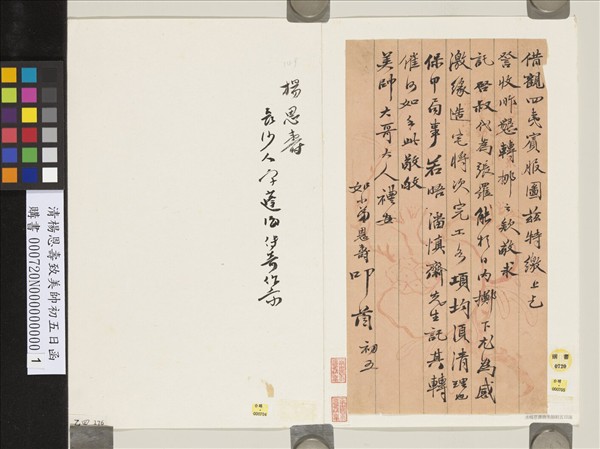 清楊恩壽致美帥初五日函