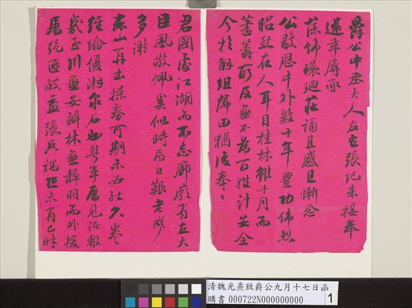 清魏光燾致爵公九月十七日函