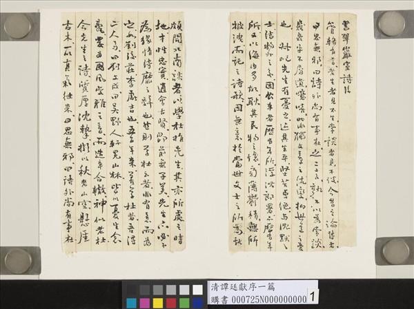 清譚廷獻序一篇