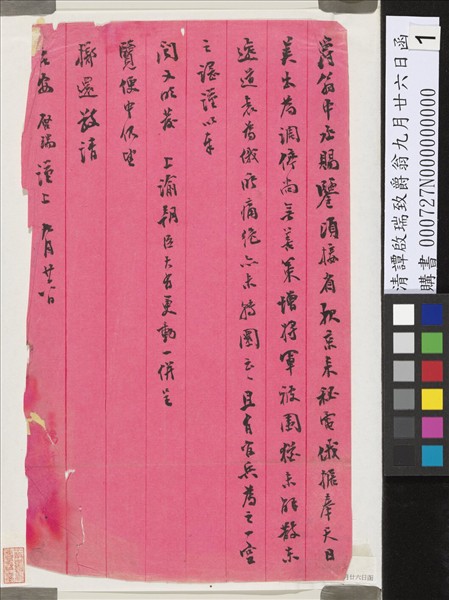 清譚啟瑞致爵翁九月廿六日函