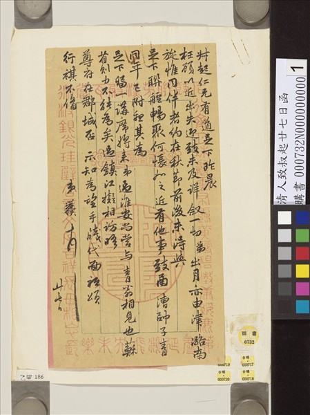 清人致叔起廿七日函