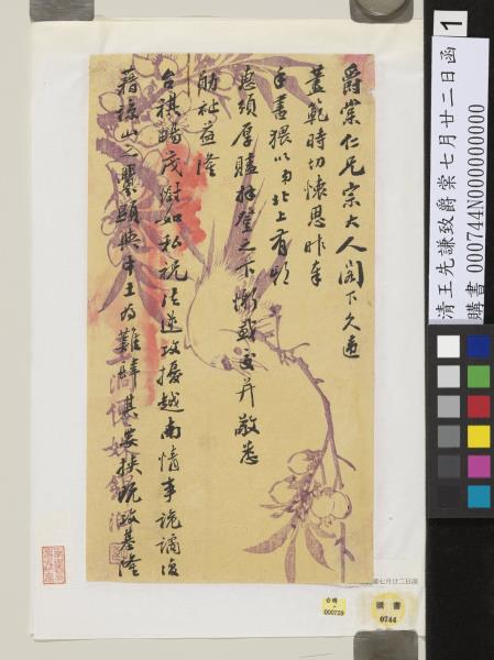 清王先謙致爵棠七月廿二日函